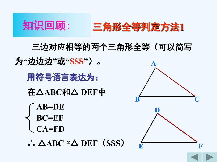 数学人教版八年级上册三角形全等的判定sas_第2页