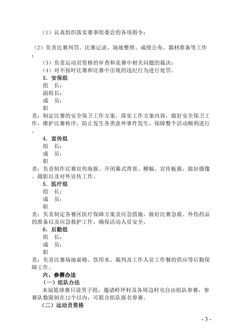 第一届宜州中医杯篮球赛秩序册_第3页