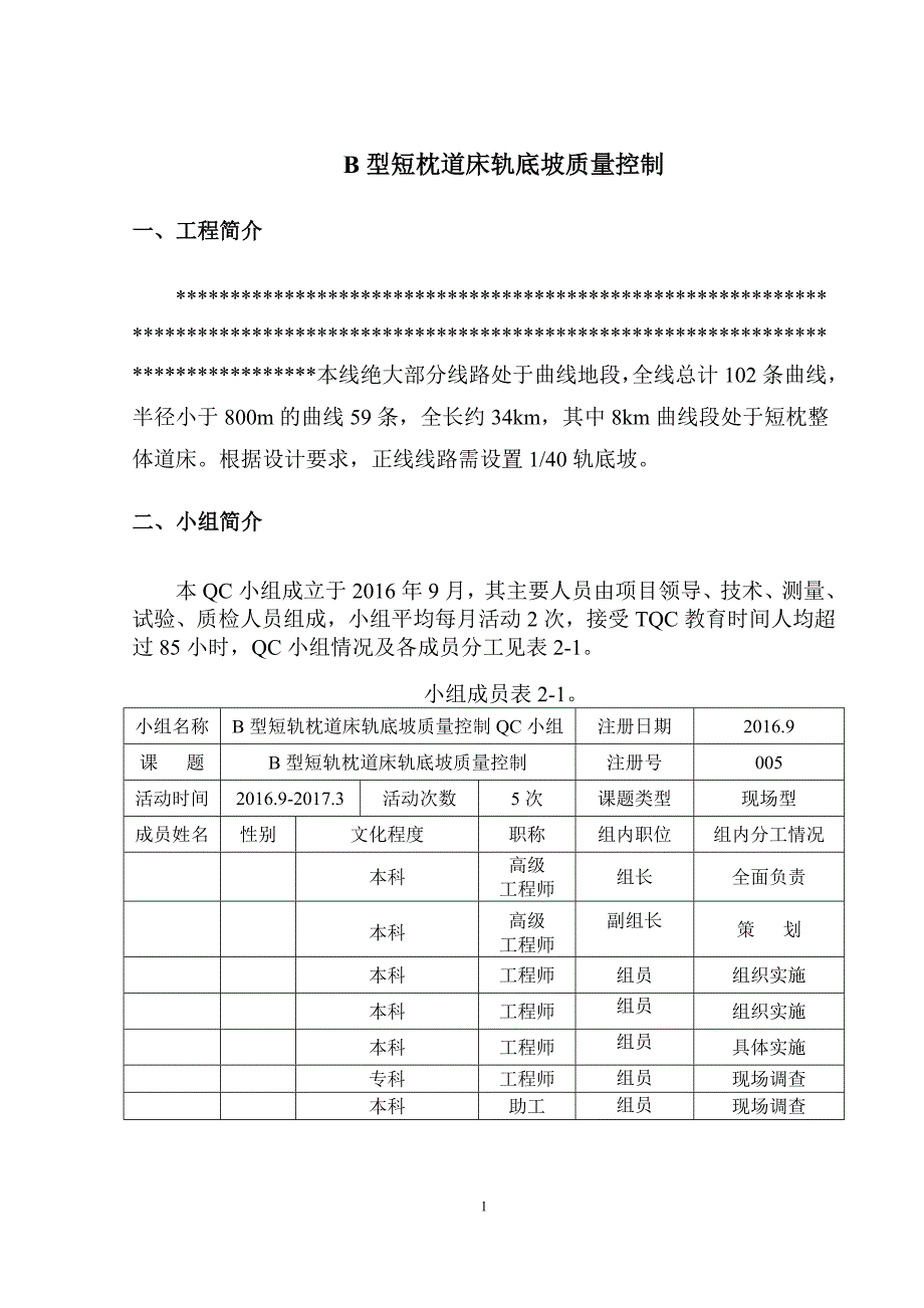 b型短轨枕道床轨底坡质量控制qc成果终_第3页