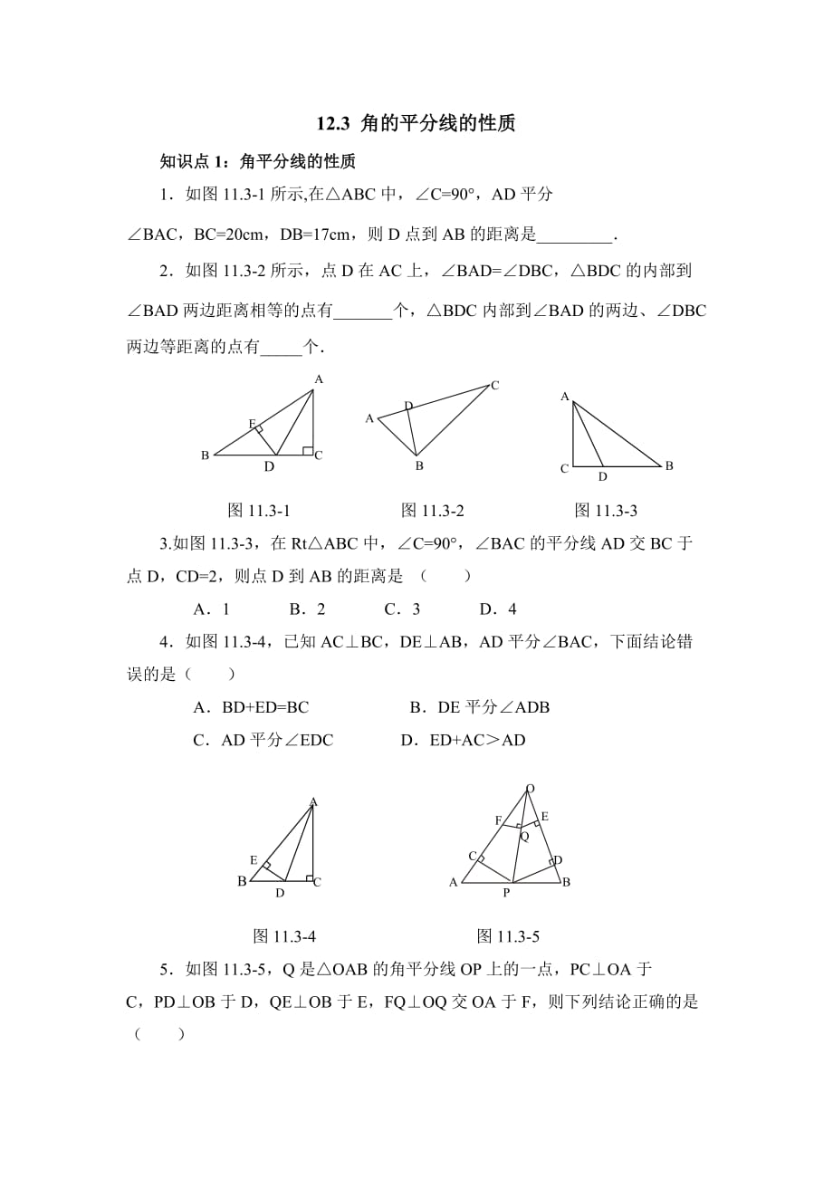 数学人教版八年级上册《角的平分线的性质》同步练习_第1页