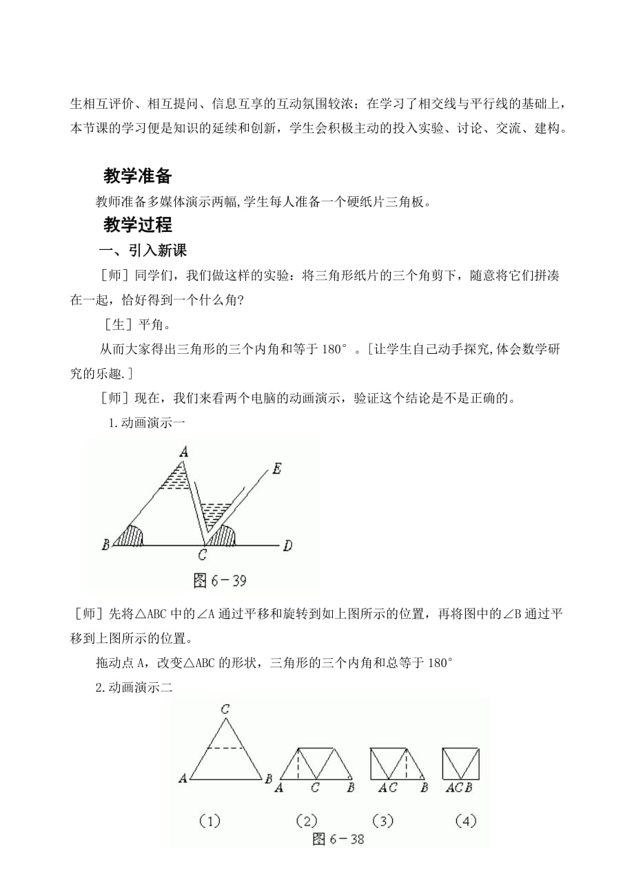 数学人教版八年级上册三角形内角和教学设计_第2页