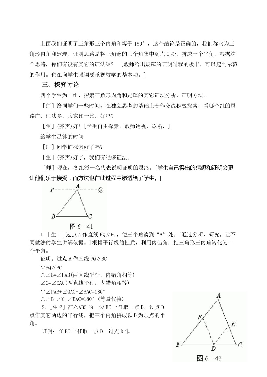 数学人教版八年级上册三角形内角和教学设计_第4页