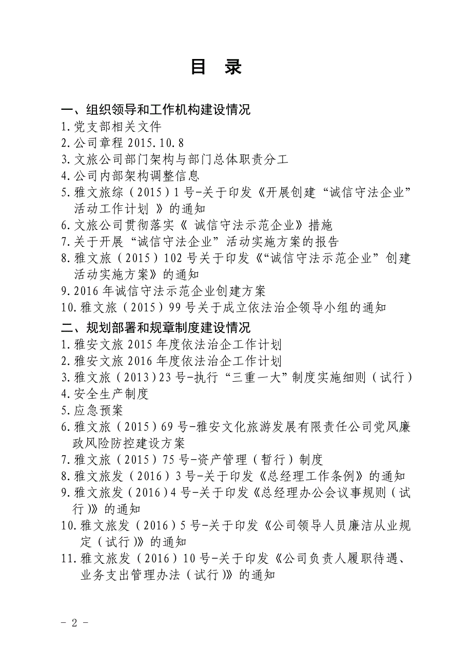 诚信守法示范企业创建申请表_第2页