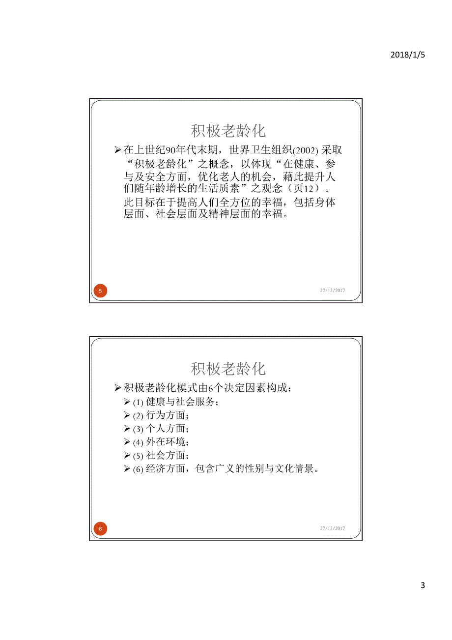 《当长者遇上摄影：摄影为本介入在长者领域的应用》20171227课件)资料_第3页