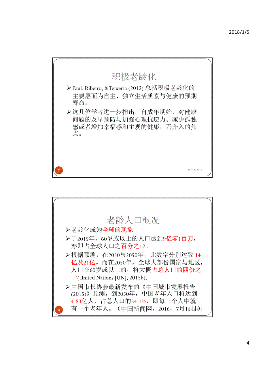 《当长者遇上摄影：摄影为本介入在长者领域的应用》20171227课件)资料_第4页