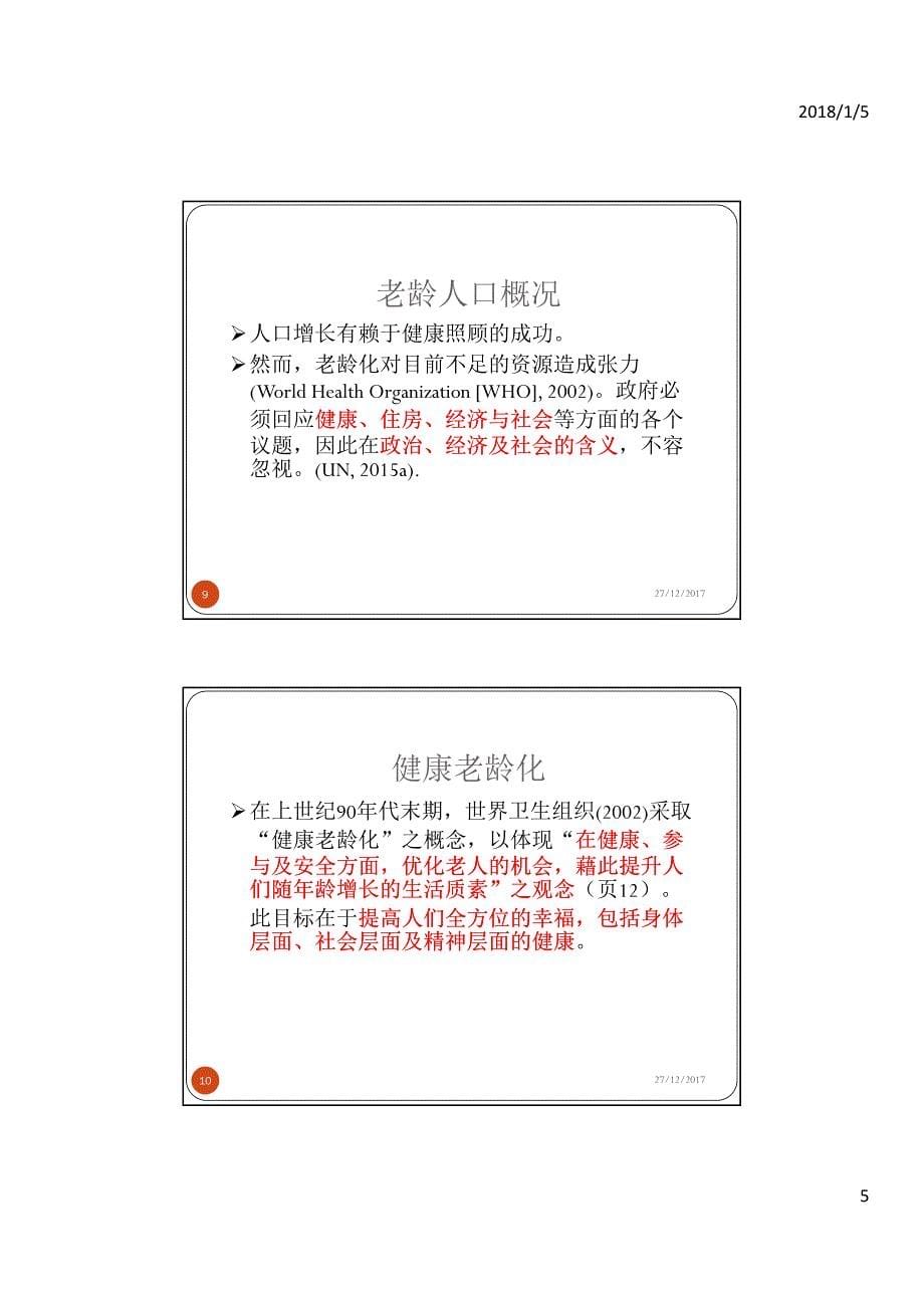 《当长者遇上摄影：摄影为本介入在长者领域的应用》20171227课件)资料_第5页