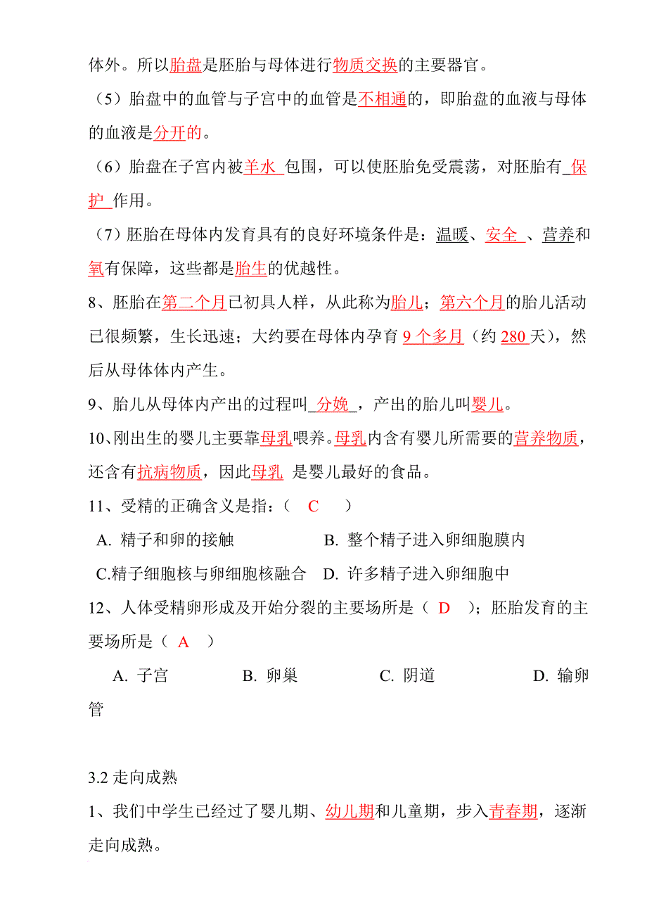 第一章代代相传的生命知识点_第2页