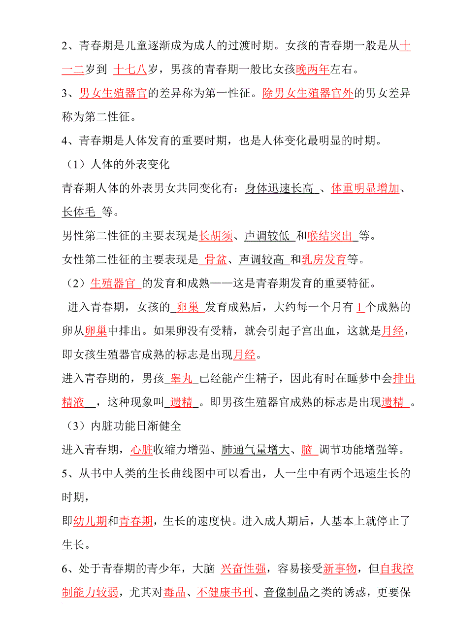 第一章代代相传的生命知识点_第3页