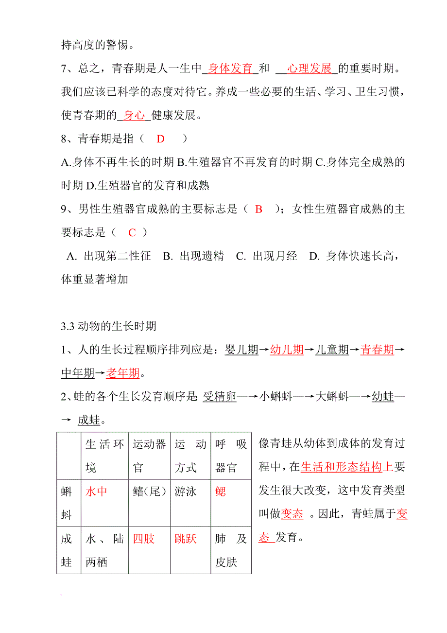 第一章代代相传的生命知识点_第4页