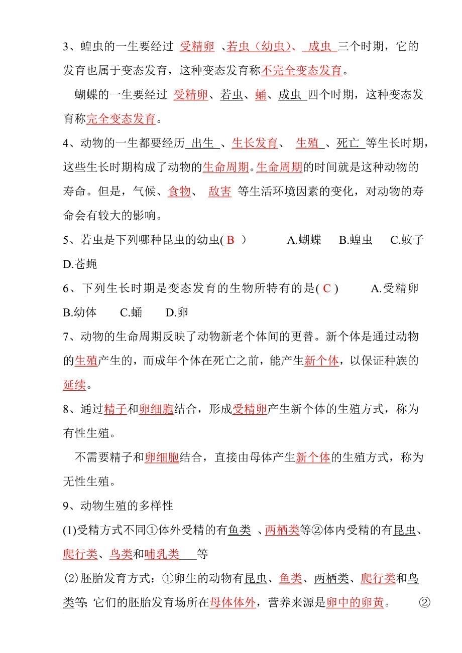 第一章代代相传的生命知识点_第5页