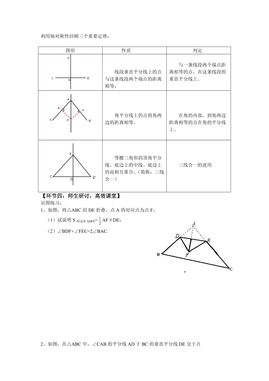 数学人教版八年级上册轴对称复习课_第2页