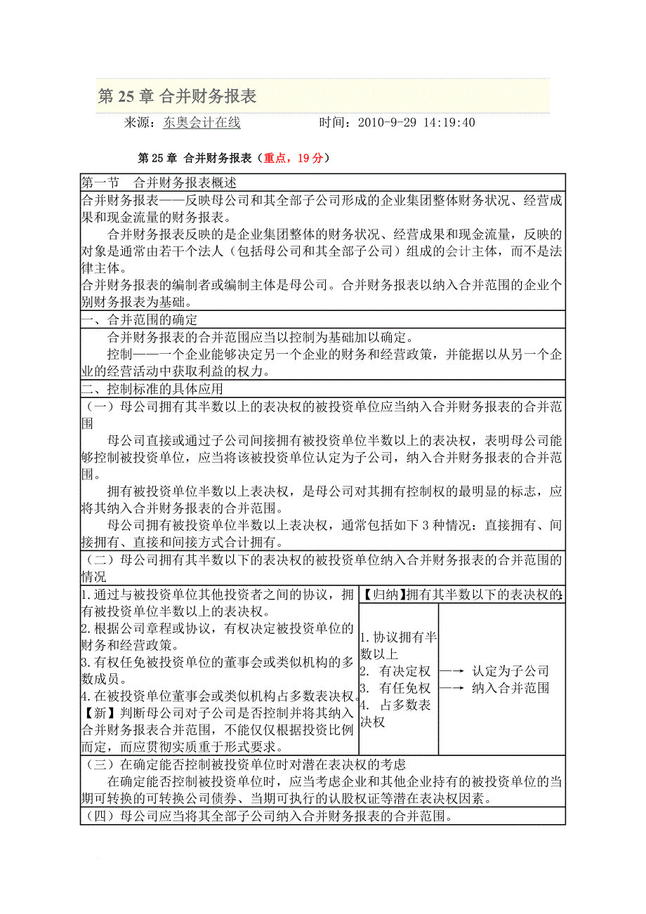 第25章-合并财务报表_第1页