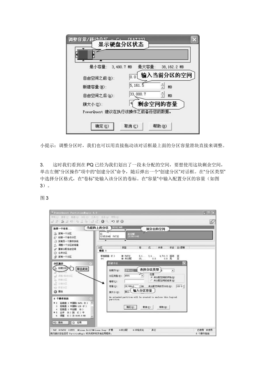 电脑重新重分盘教程_第2页