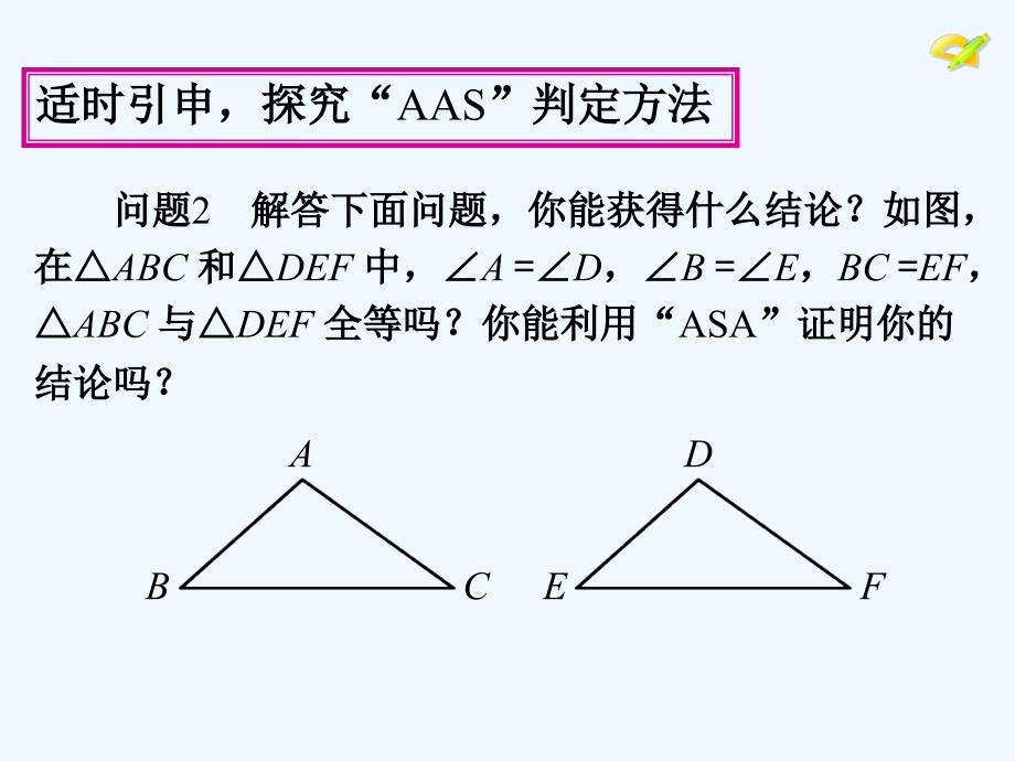 数学人教版八年级上册asa_第4页