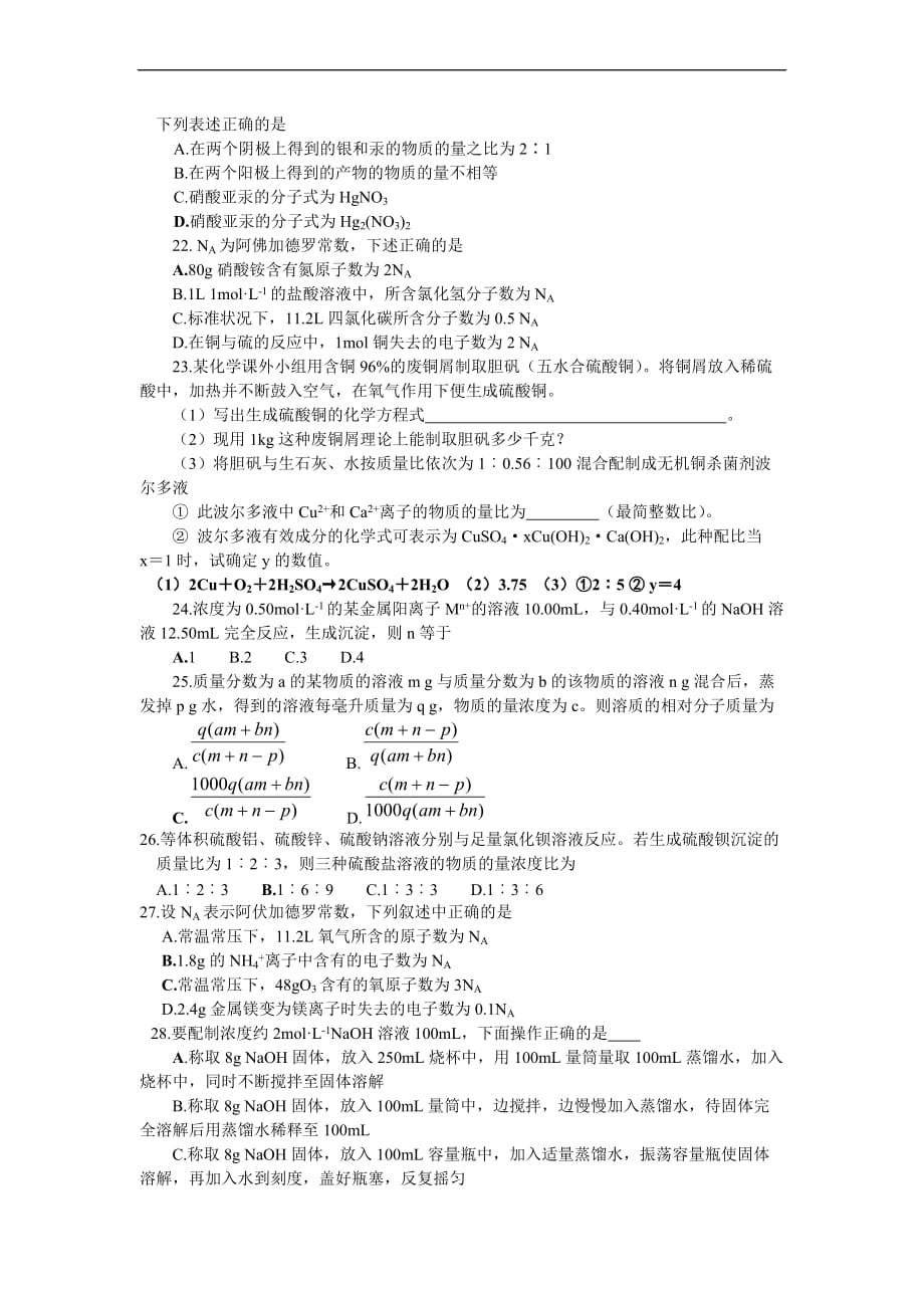 物质的量、阿伏加德罗常数_第3页