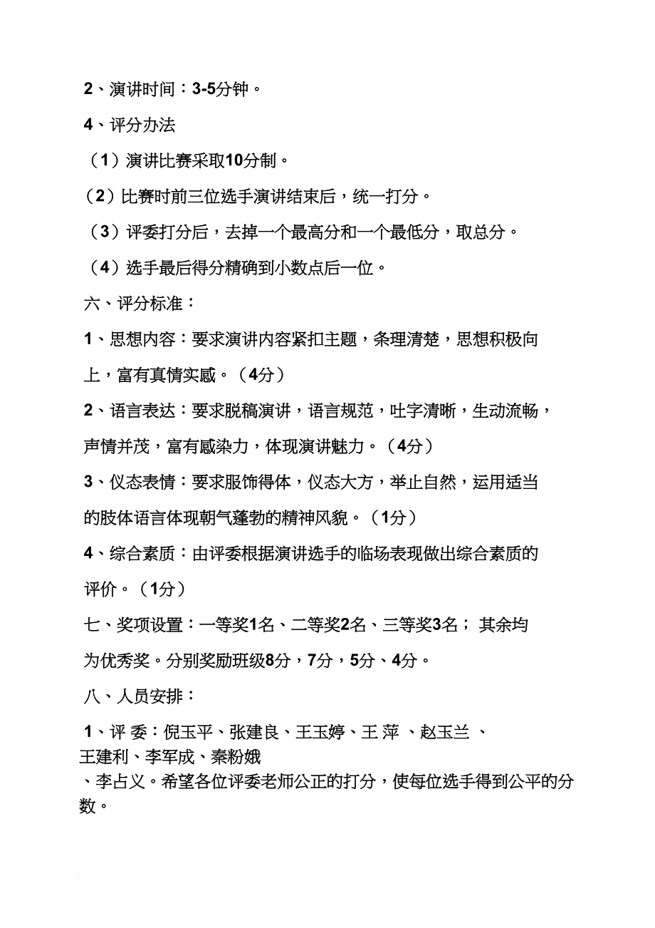 环保作文之环保主题演讲比赛策划_第2页