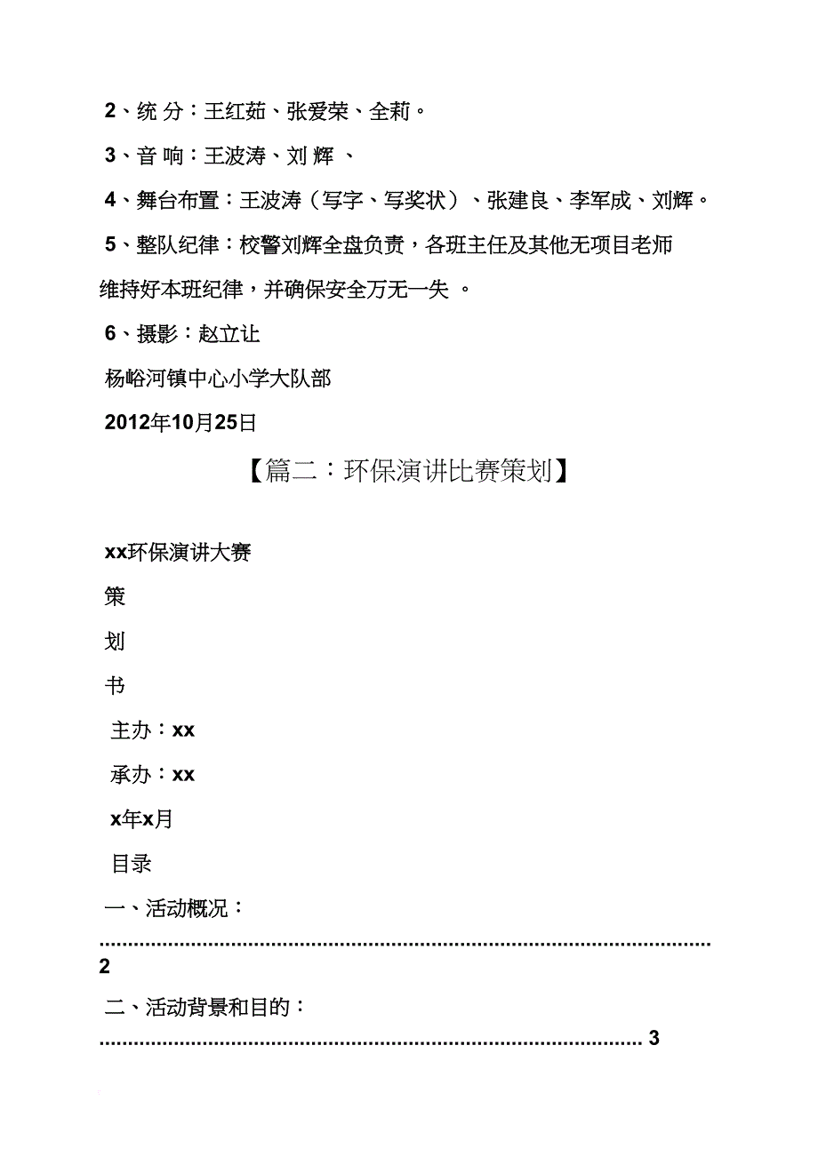 环保作文之环保主题演讲比赛策划_第3页