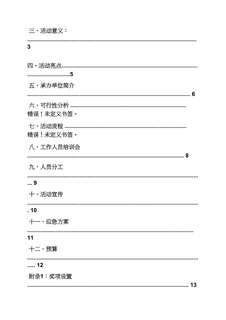 环保作文之环保主题演讲比赛策划_第4页