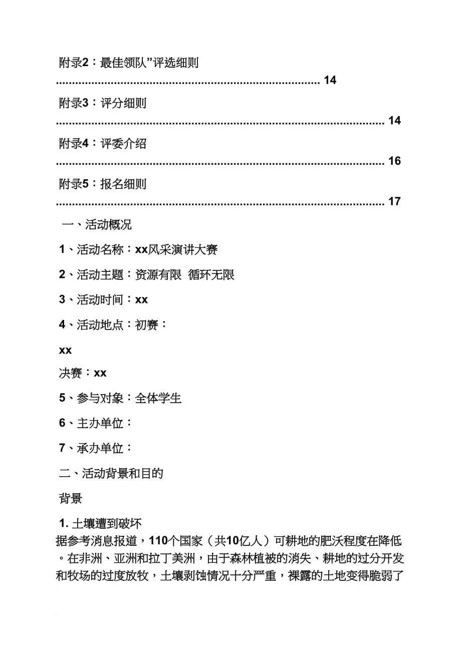 环保作文之环保主题演讲比赛策划_第5页