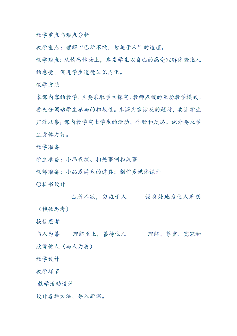 思想品德人教版八年级上册心有他人天地宽_第2页