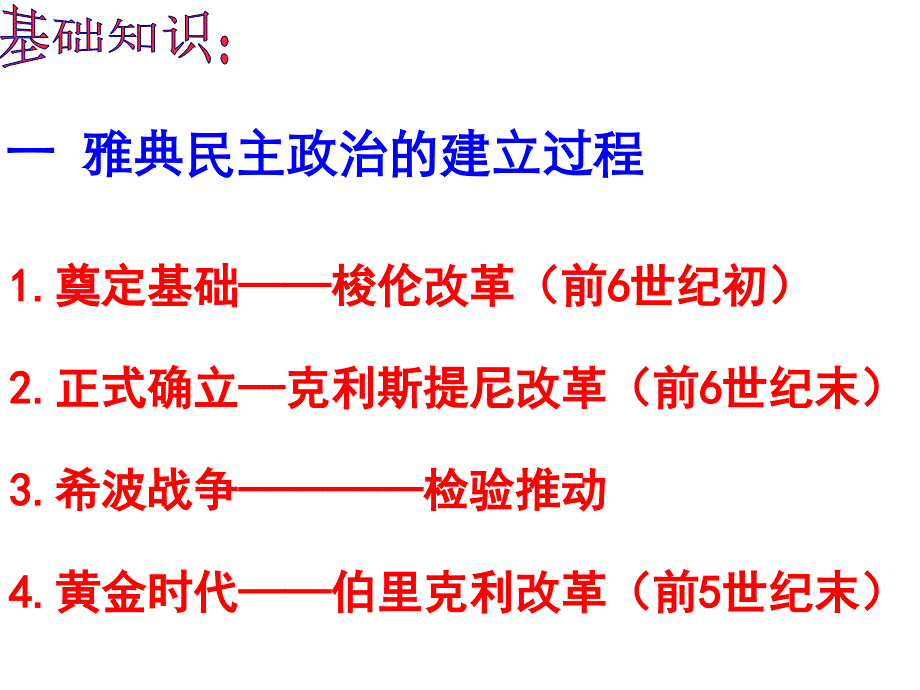 卓尔不群的雅典(用)_第4页