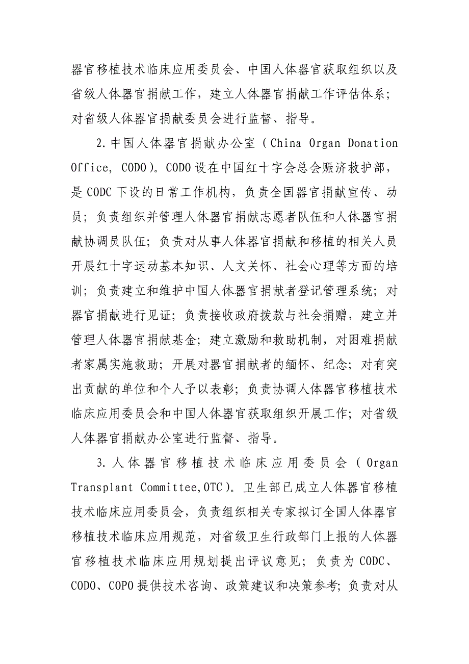 中国器官捐献体系研讨会会议纪要红十字会_第4页