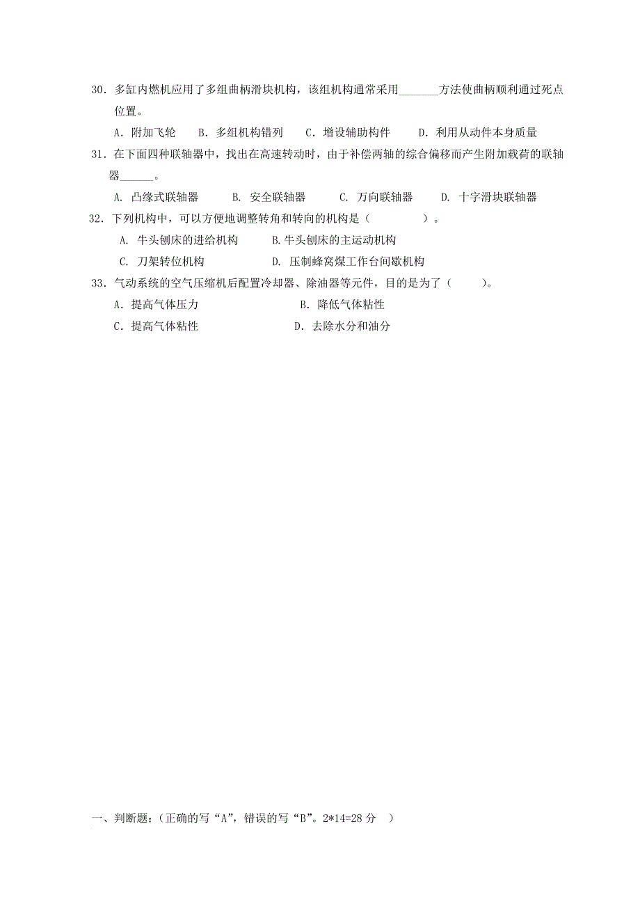 盐城市2012年普通高校单独招生第一次调研考试-机电专业综合理论试卷_第4页