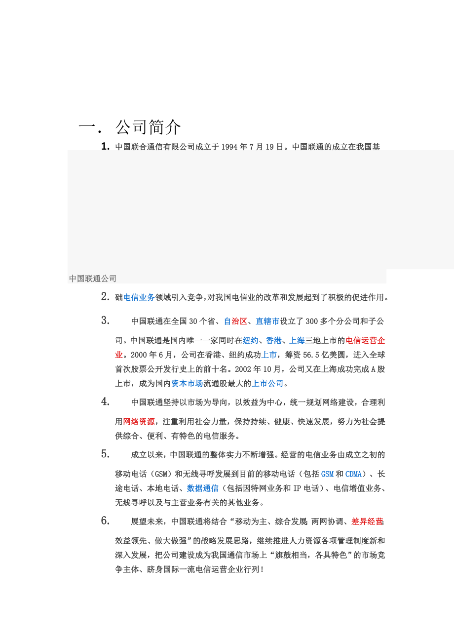 超越梦想团队中国联通产品案例分析_第2页