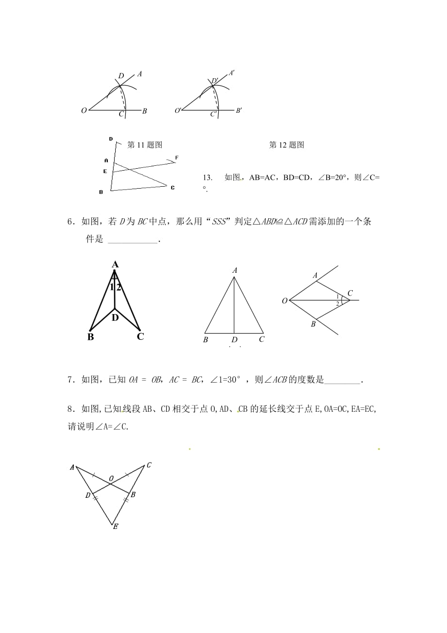 数学人教版八年级上册《全等三角形的判定——边边边》课后作业_第2页