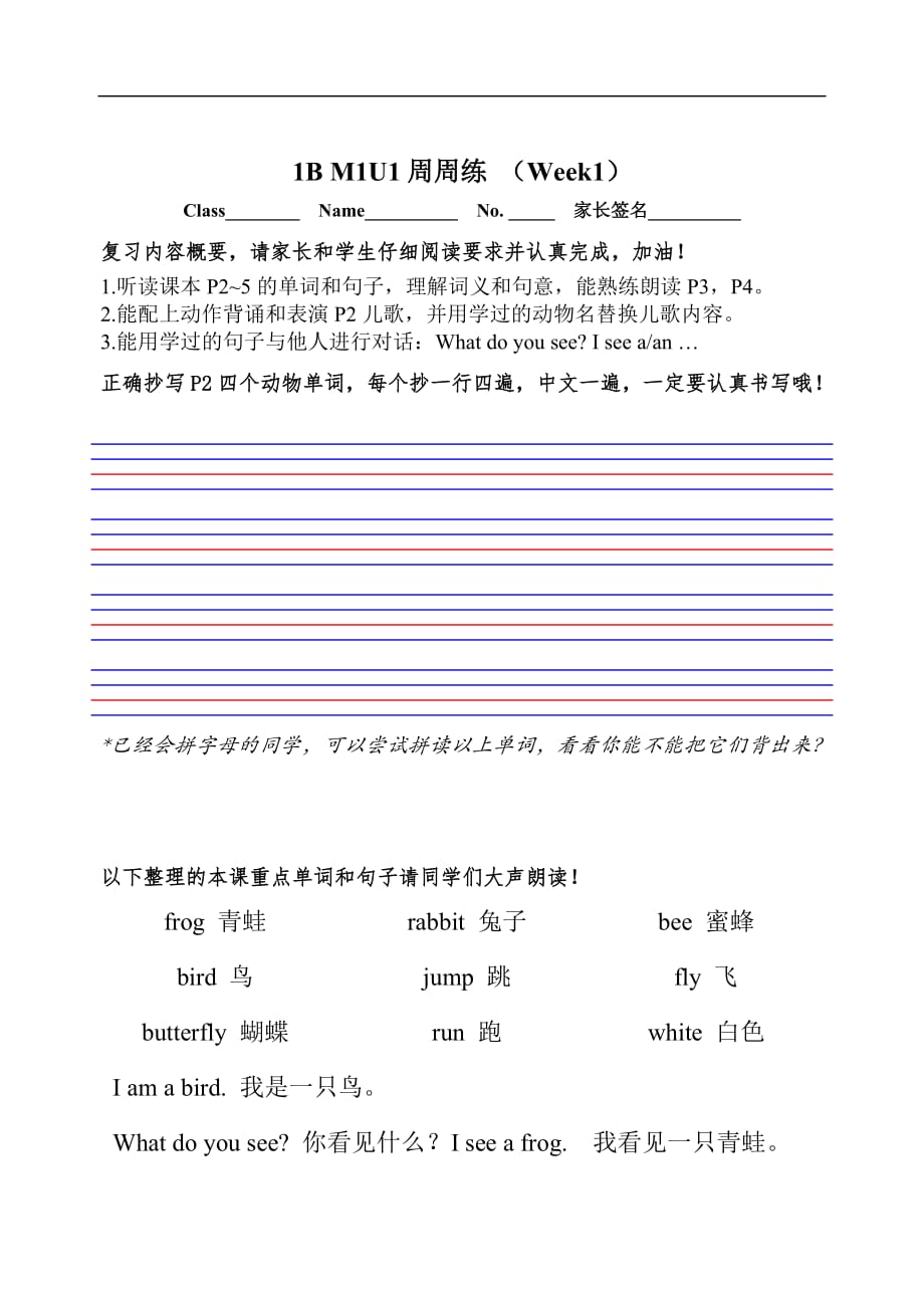 上海牛津英语1BM1U1练习题_第1页