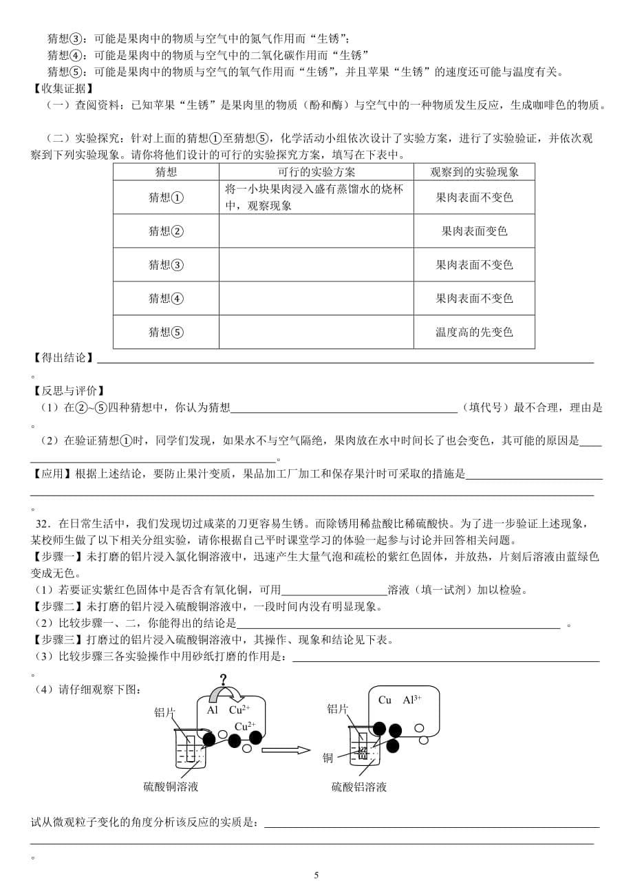 人教版初三化学第八单元-金属和金属材料专题_第5页