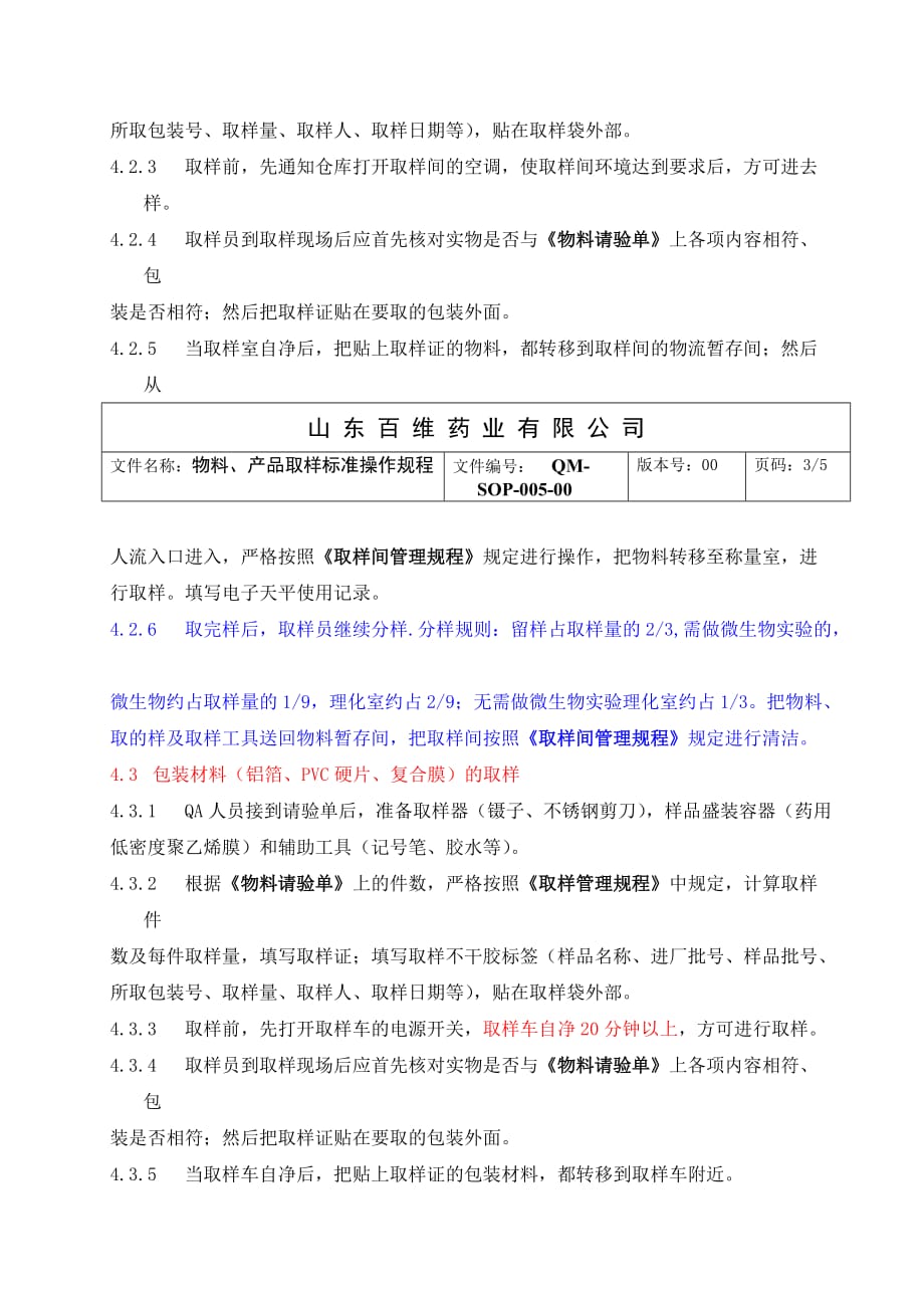 物料产品取样sop_第3页