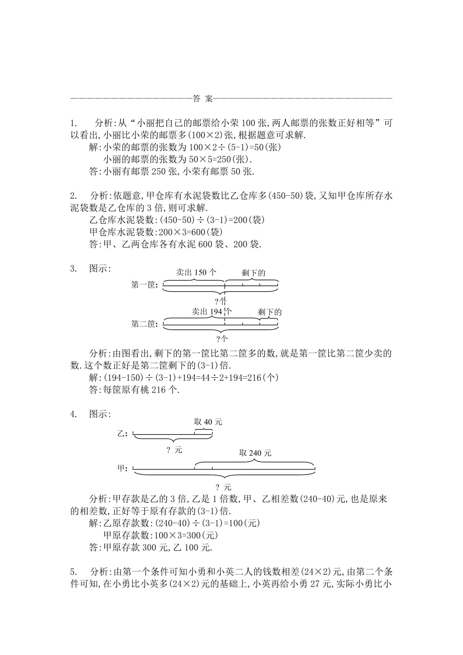 三年级奥数专题：差倍问题习题及答案(b_第2页