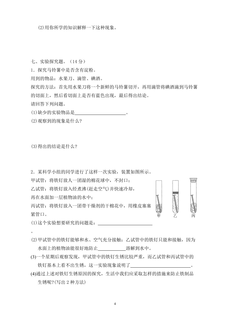 物质的变化单元测试卷_第4页