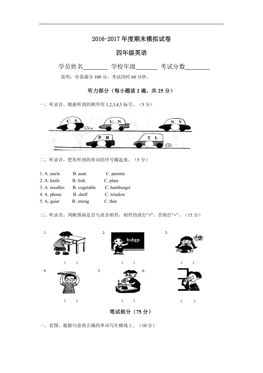 2016-2017年度四年级英语上册期末模拟试卷及答案_第1页