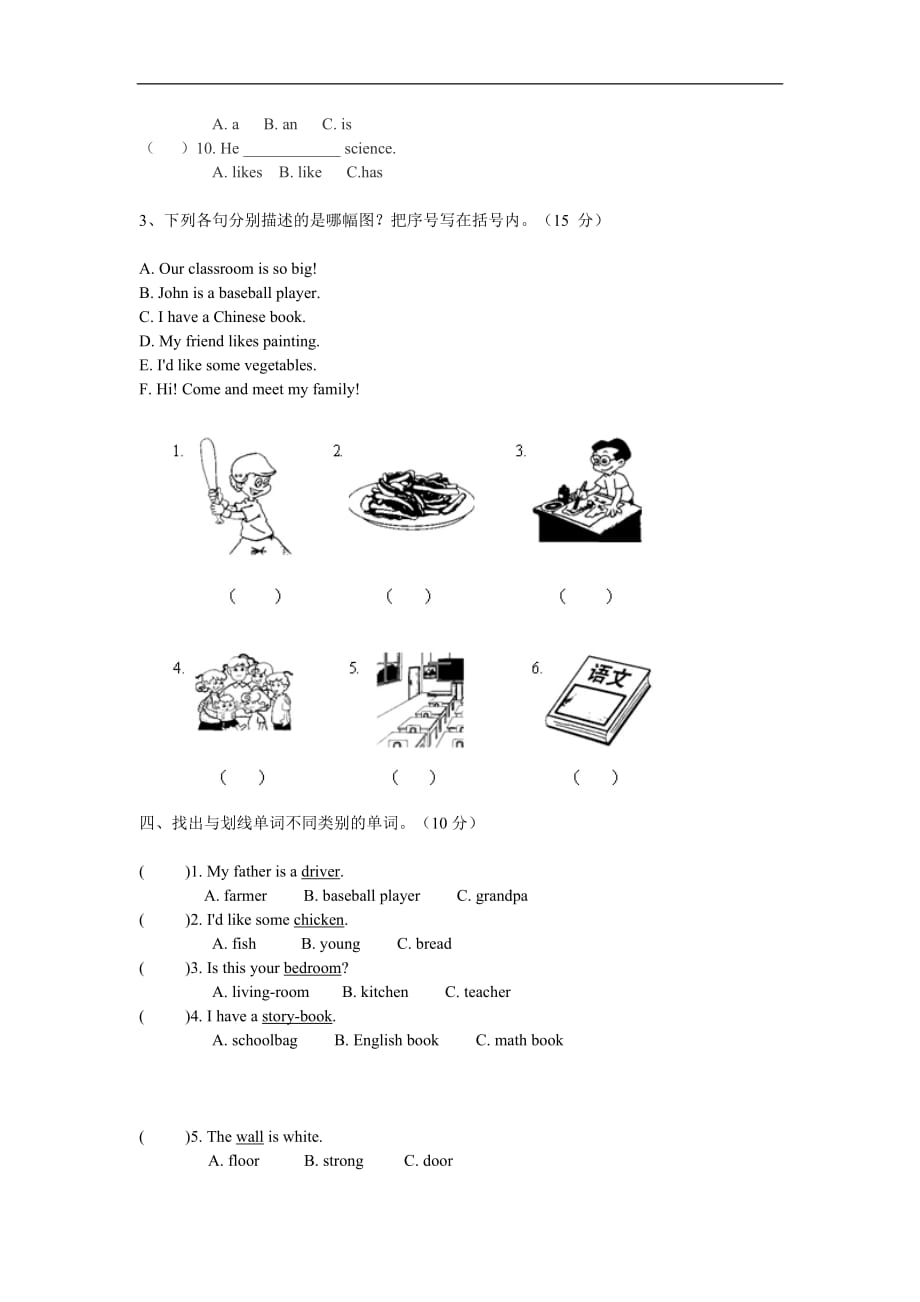 2016-2017年度四年级英语上册期末模拟试卷及答案_第3页