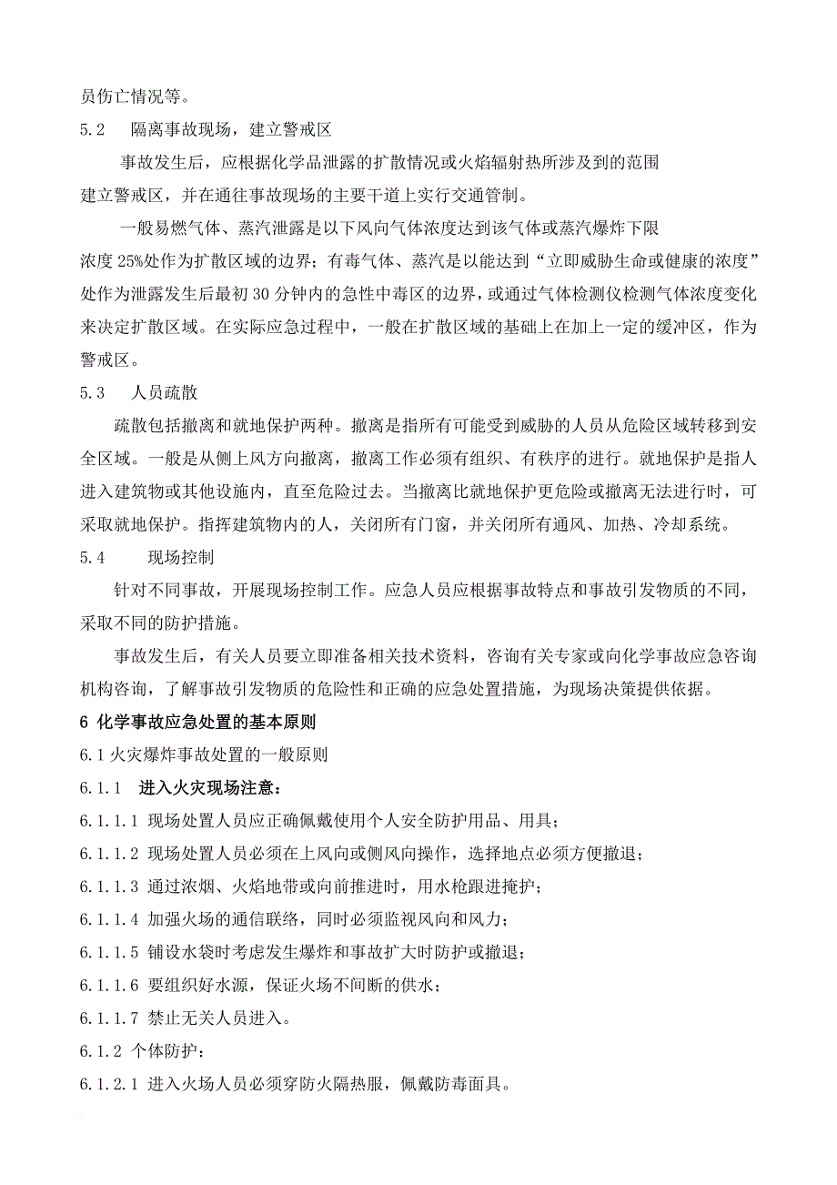 磷酸厂事故应急处置方案2016.5.19_第4页