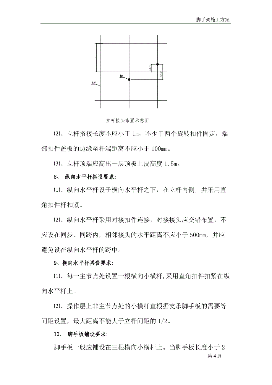 悬挑脚手架方案要点_第4页