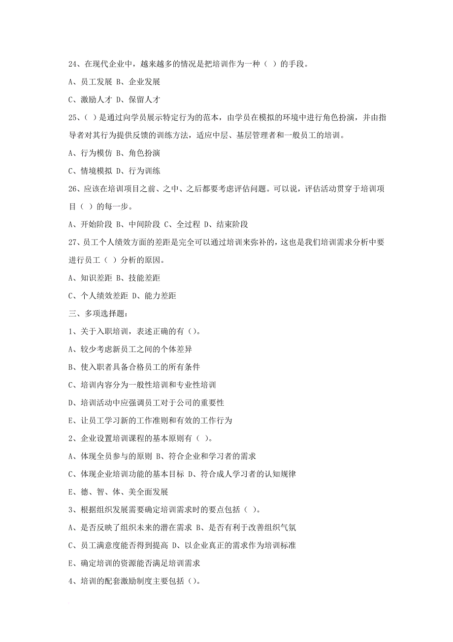 第九章-人力资源开发与培训系统_第4页