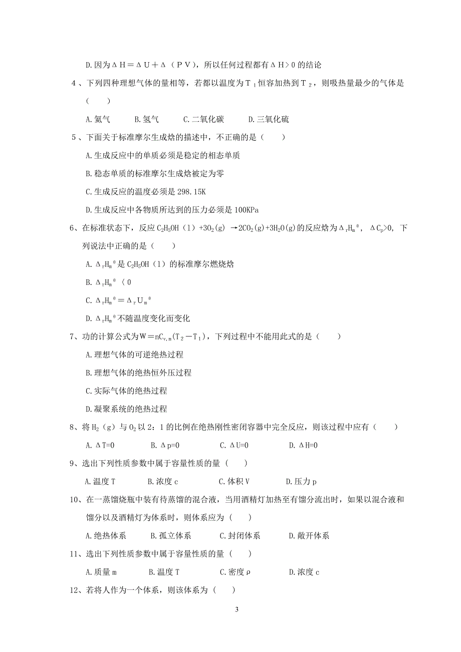 物理化学第二章-习题及答案_第3页