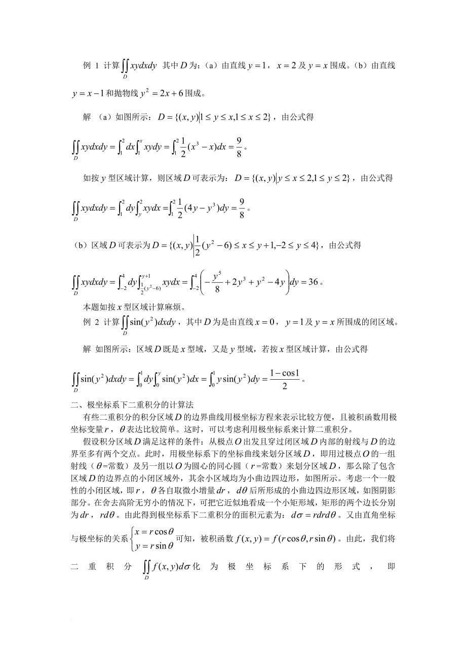 第九章-多元函数的积分学_第5页