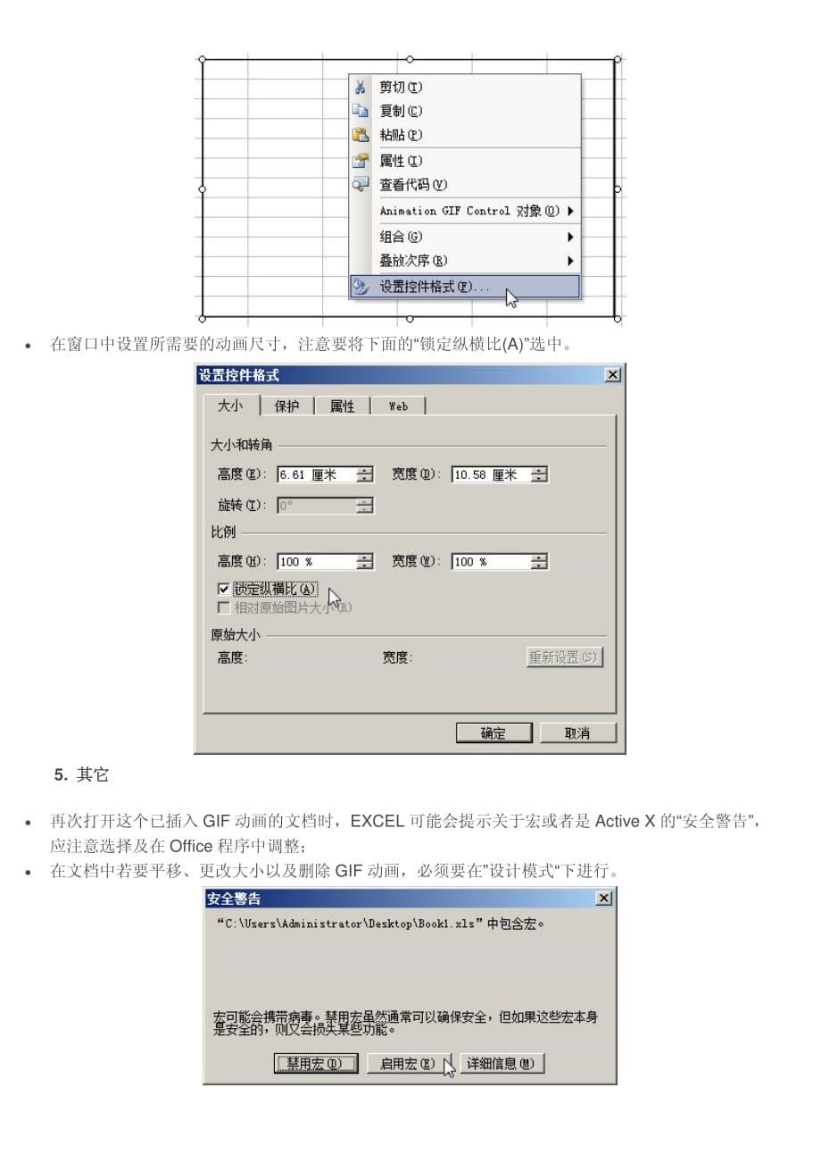 如何在word和excel里插入gif动画_第5页