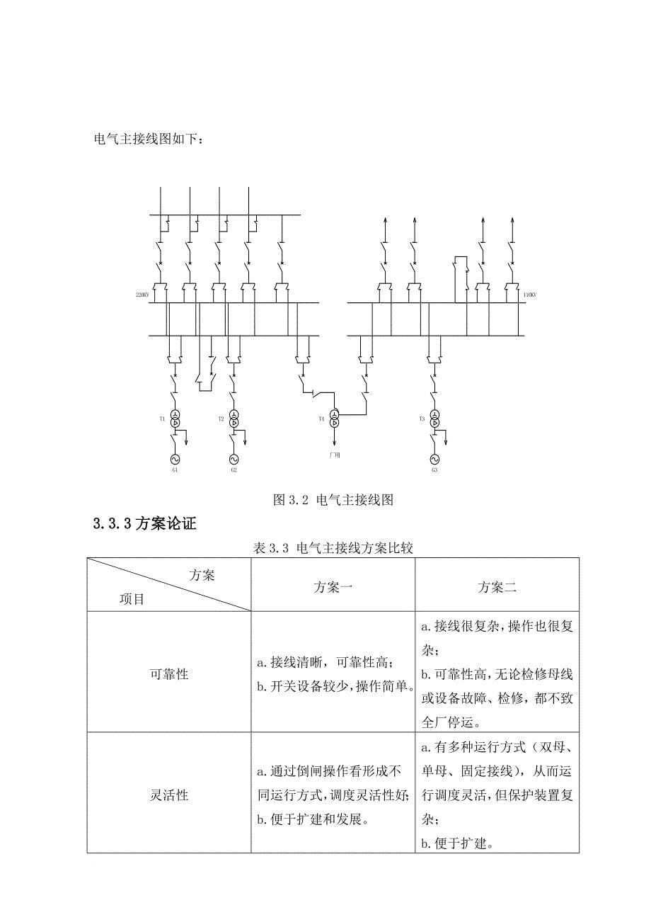 第三章-电气主接线_第5页