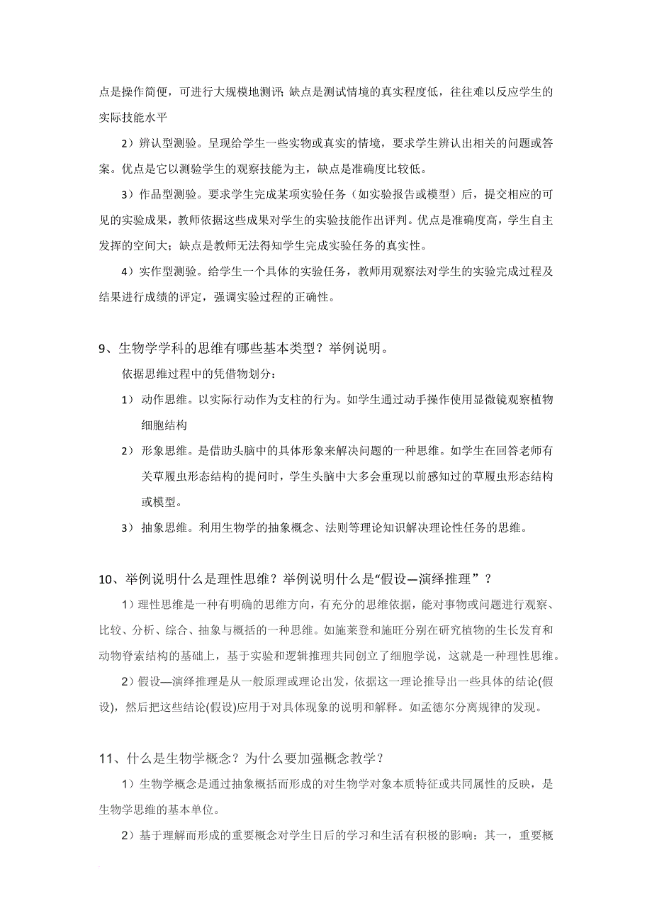 生物课程与教学论复习重点_第3页