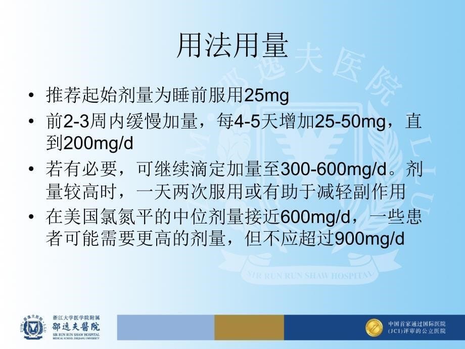 氯氮平的是与非_第5页