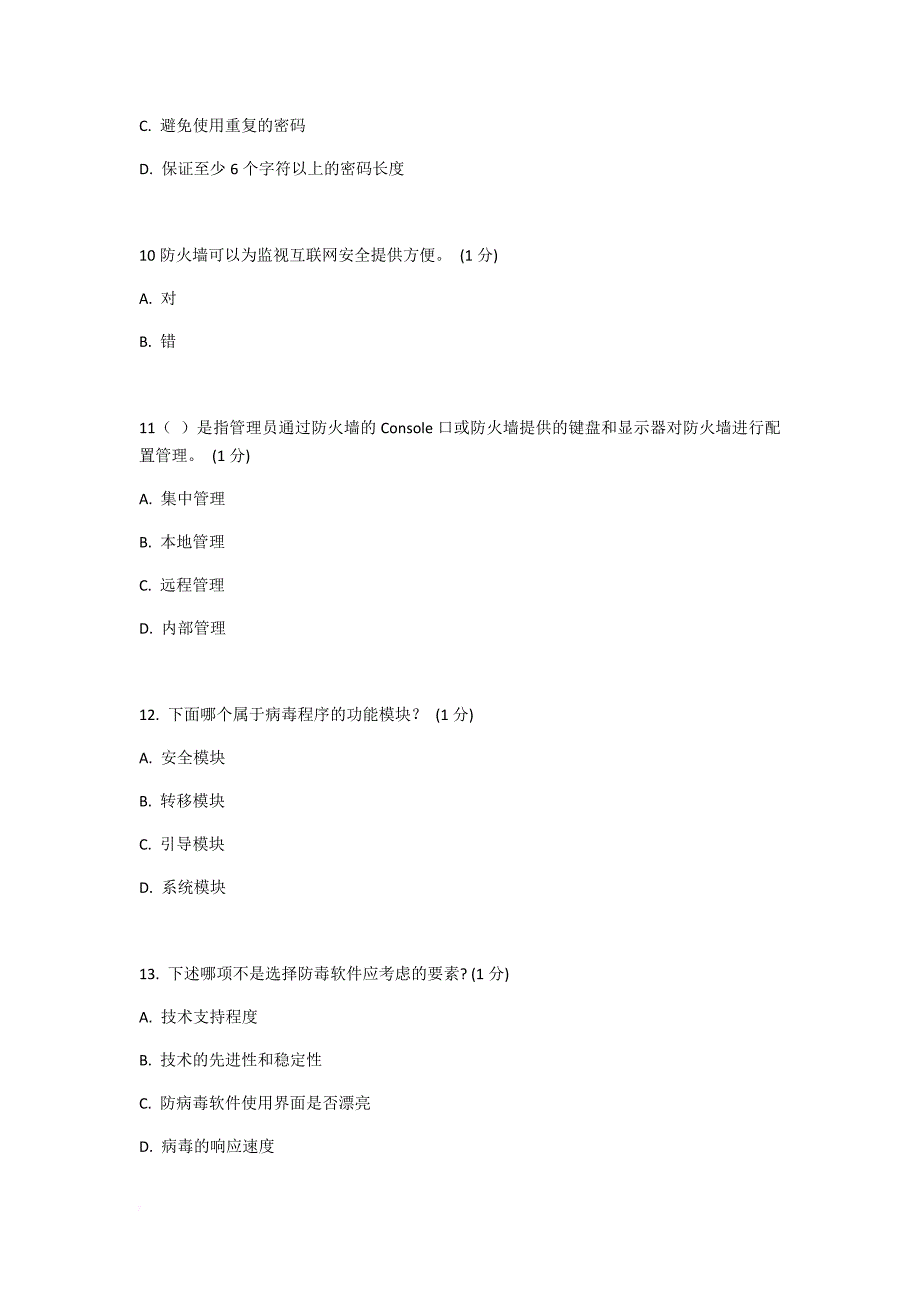 第5章测试题-电子商务安全管理_第3页