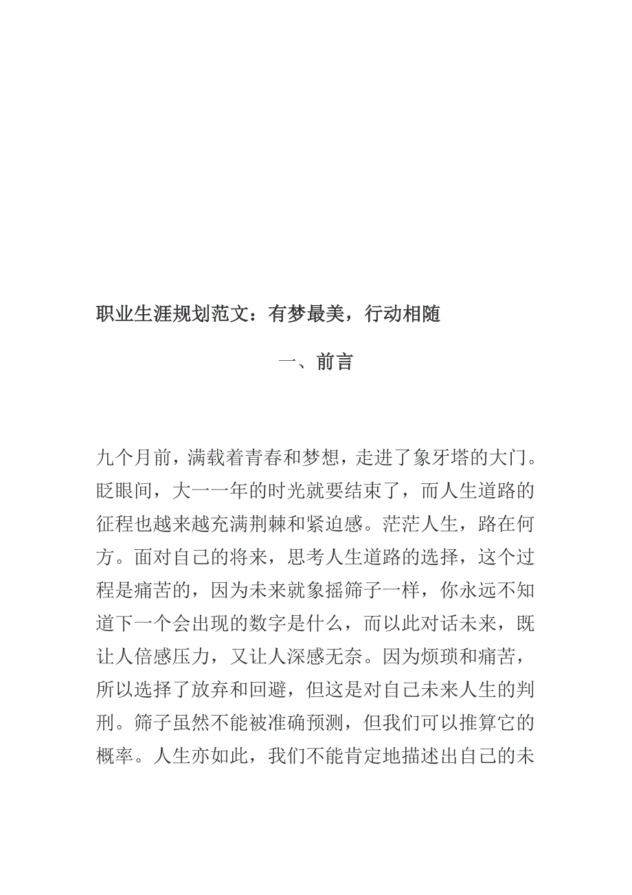 有梦最美行动相随_第1页