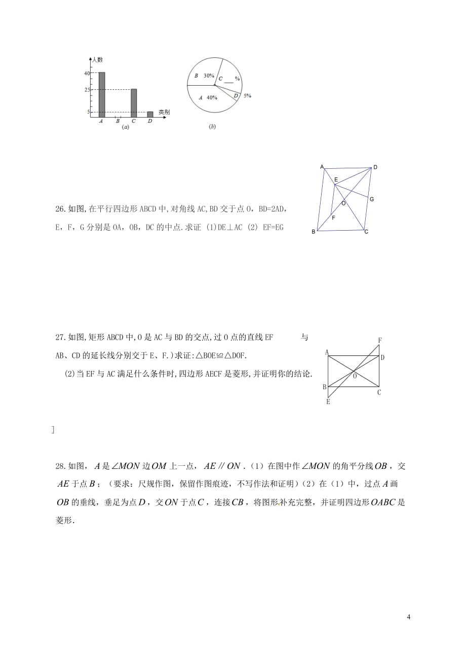 江苏省镇江市句容市华阳镇2017-2018学年八年级数学下学期综合练习3(无答案)(新版)苏科版_第4页