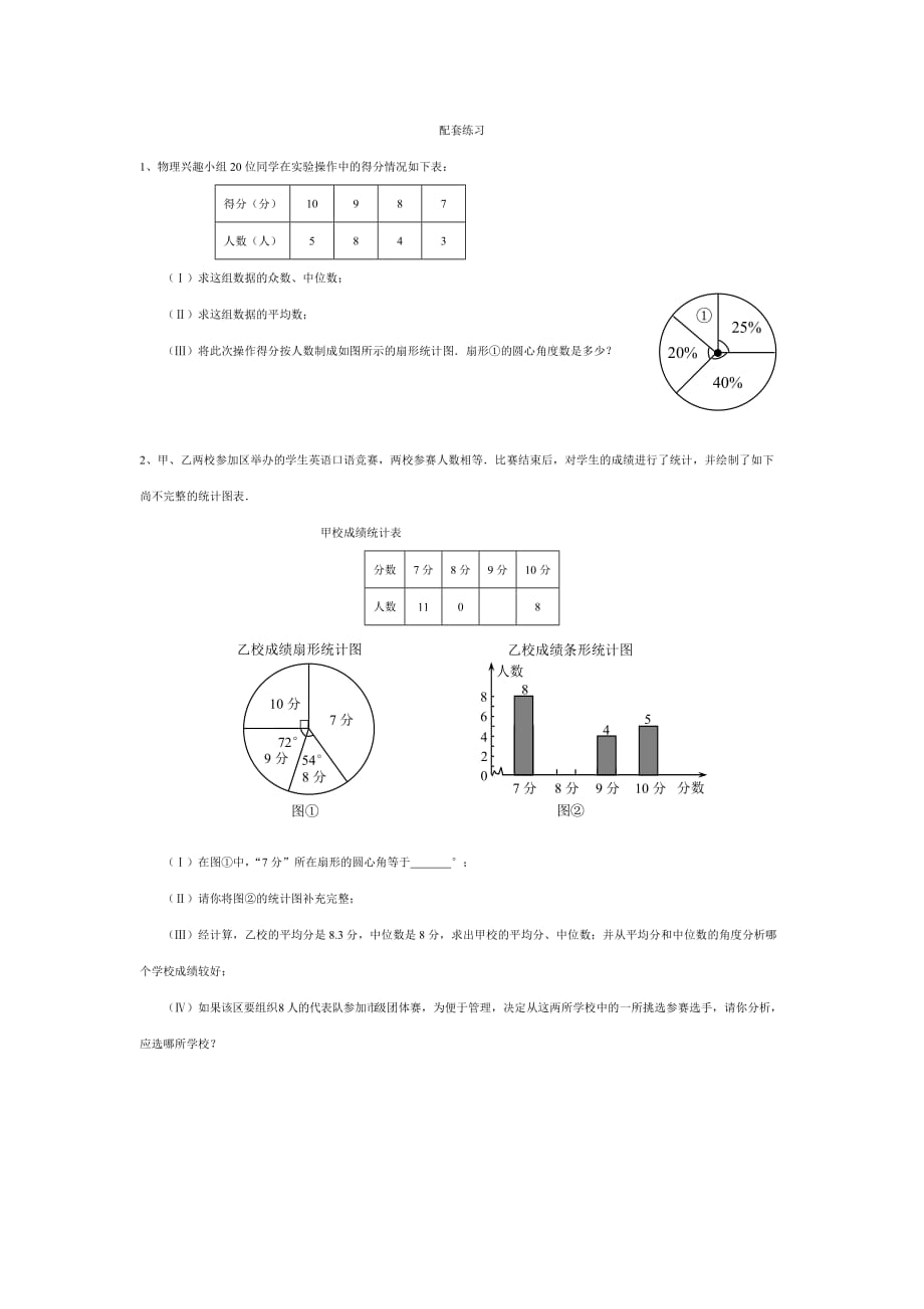 中考统计题大题资料_第4页