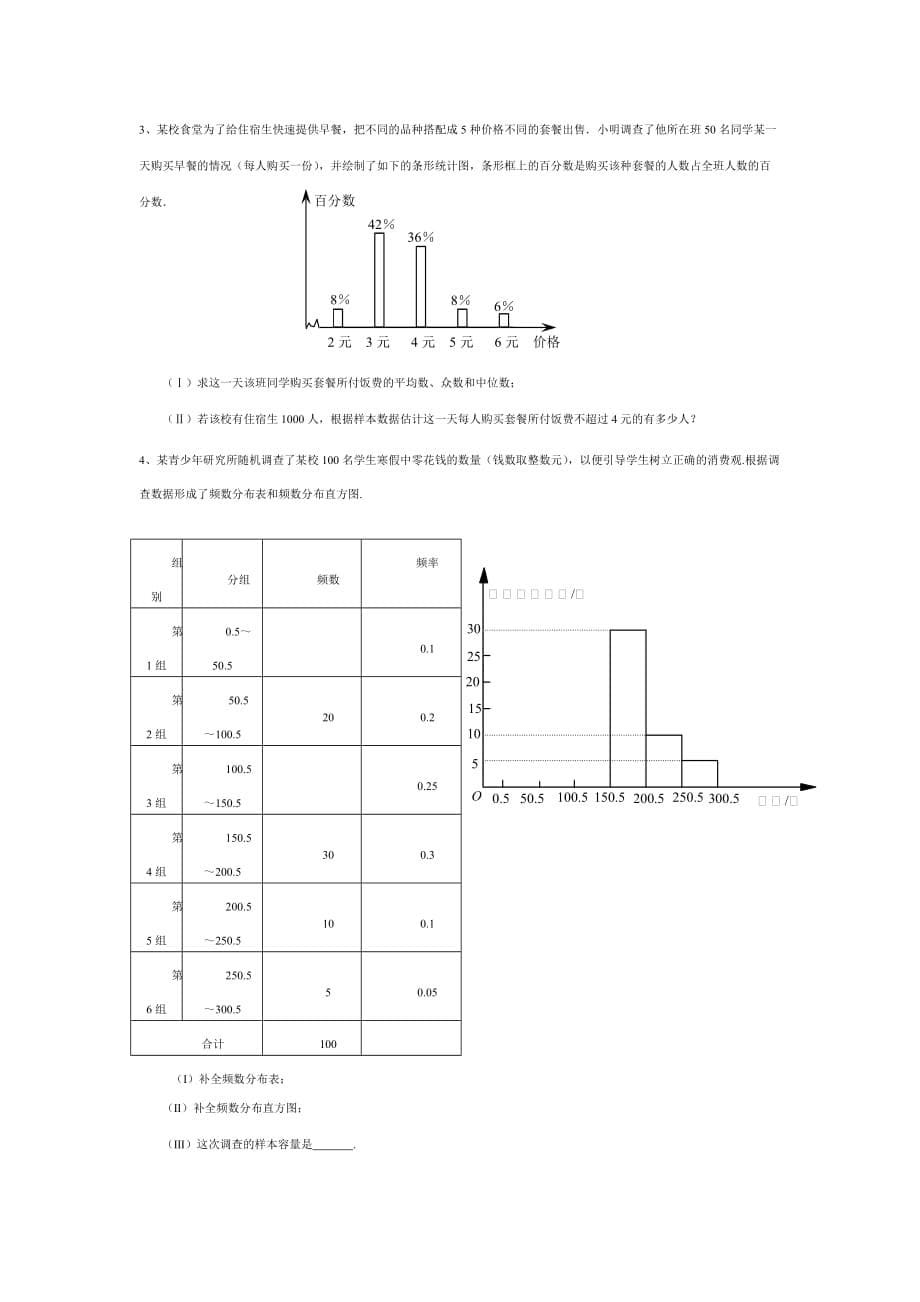 中考统计题大题资料_第5页